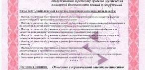 Компания по монтажу и пусконаладке систем безопасности и видеонаблюдения Астра Плюс-Сибирь
