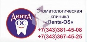 Стоматологическая клиника Denta-OS на Родонитовой улице