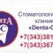 Стоматологическая клиника Denta-OS на Родонитовой улице