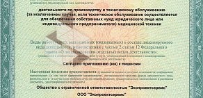 Торгово-сервисная фирма Экопроектсервис на улице 20 Партсъезда