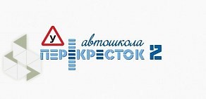 Автошкола Перекресток-2 на улице Завертяева