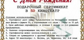 Киноаттракцион ПЯТОЕ ИЗМЕРЕНИЕ