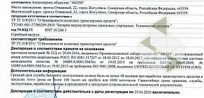 Специализированный магазин аккумуляторов АКБ Трейд на улице Попова