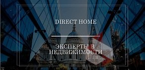Агентство недвижимости Direct Home