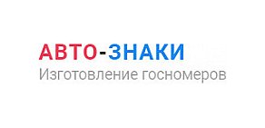 Авто-Знаки