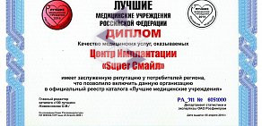 Стоматологическая клиника Super Смайл на метро Звенигородская