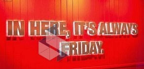 T.G.I. Friday`s в ТЦ Аура