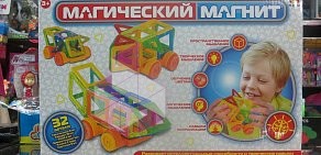 Магазин игрушек MAKRIS на улице Южный Микрорайон