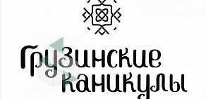 Ресторан Грузинские каникулы в ТЦ ИЮНЬ в Мытищах