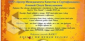 Центр менеджмента качества и сертификации