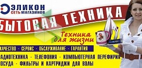 Сеть магазинов бытовой техники Эликон на улице Твардовского