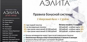 Официальный представитель Лаеннек, STYX Naturcosmetic, Academie АЭЛИТА-professional на улице 22 Апреля