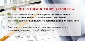 Ремонтно-строительное объединение Ливада