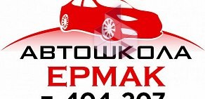 Автошкола Ермак в ТЦ Фунтик 