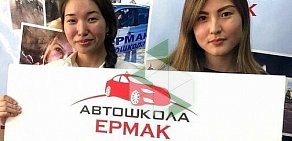 Автошкола Ермак в ТЦ Фунтик 