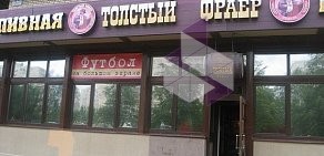 Ресторан Толстый фраер на метро Купчино