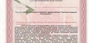 Больница Брянская городская больница № 2 на улице Чернышевского, 52а к 3