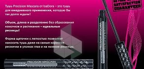 Магазин косметики e`llipse, парфюмерии и бытовой химии на проспекте Кирова, 64