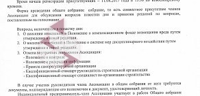 Ассоциация строительных организаций Новосибирской области