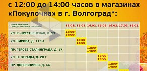 Супермаркет Покупочка на улице Панфилова