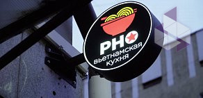 Вьетнамское кафе Pho на 2-й Брестской улице