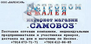 Интернет-магазин ЛАВТОРГ продукт на Никольской улице в Реутове