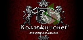 Антикварный салон Коллекционер на Авиационной улице