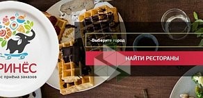 Служба доставки еды Prines.ru