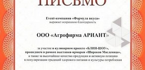 Сеть магазинов мясных полуфабрикатов Ариант на улице Плеханова, 36