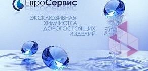 Эксклюзивная химчистка Евросервис