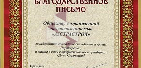 Инжиниринговая компания Азстрастстрой