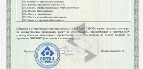 Инжиниринговая компания Азстрастстрой