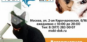 Ветеринарная клиника МобиДок 2-я Карачаровская улица, 6/16