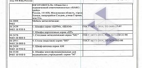 Производственная компания металлической мебели, стеллажей и сейфов Пакс-металл