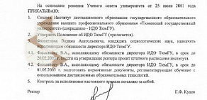 Тюменский государственный университет