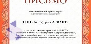 Сеть магазинов мясных полуфабрикатов Ариант на улице Орджоникидзе