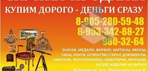 Скупка Продажа Антиквариат 20 век Кировск Ленинградская область