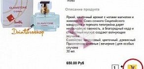 Бутик биокосметики и парфюмерии Дзинтарс
