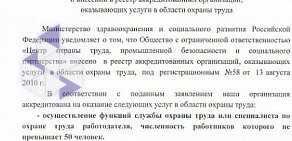 Центр охраны труда промышленной безопасности и социального партнерства