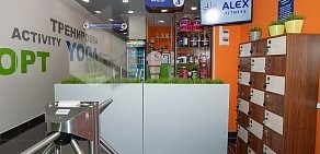 Фитнес-клуб ALEX FITNESS на метро Спортивная