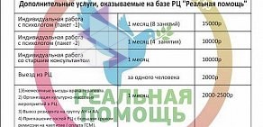 Центр психологической поддержки Реальная помощь