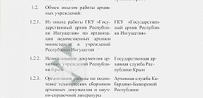 Комитет по управлению архивным делом Ростовской области