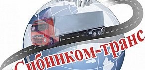 Торговая компания СИБИНКОМ-ТРАНС