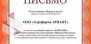 Сеть магазинов мясных полуфабрикатов Ариант на улице Плеханова, 27