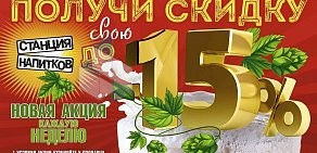 Магазин разливного пива Станция напитков на улице Северный массив, 2в в Батайске