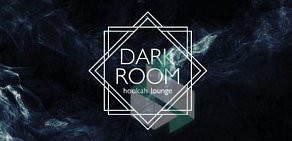 Кальянная Dark Room