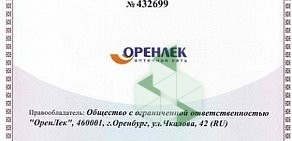 Аптека Оренлек на улице Терешковой