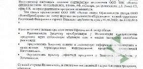 Торгово-промышленная компания Волга на метро Российская