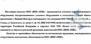 Торгово-промышленная компания Волга на метро Российская