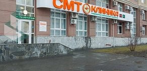 Многопрофильный медицинский центр СМТ-Клиника на улице Серова